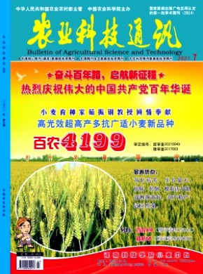 农业科技通讯期刊